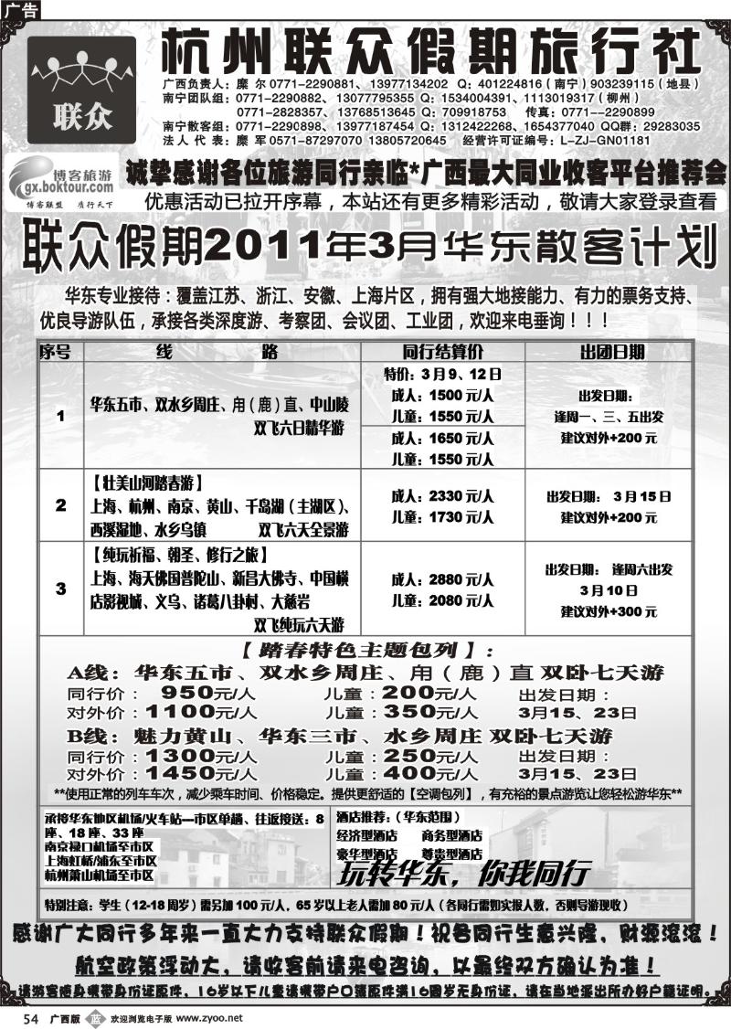 b54联众假期——华东专线