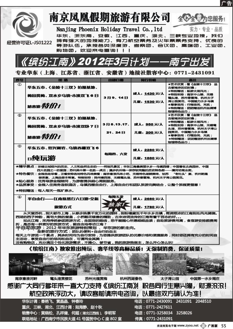 b55广西中国国际旅行社—缤纷江南