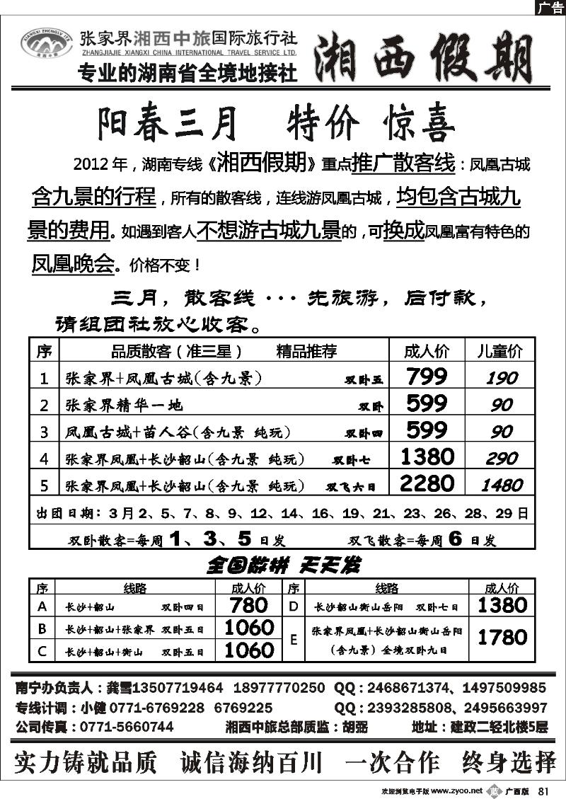 b81湘西假期—专业湖南省全境地接