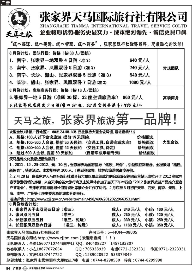 b84张家界天马国际旅行社