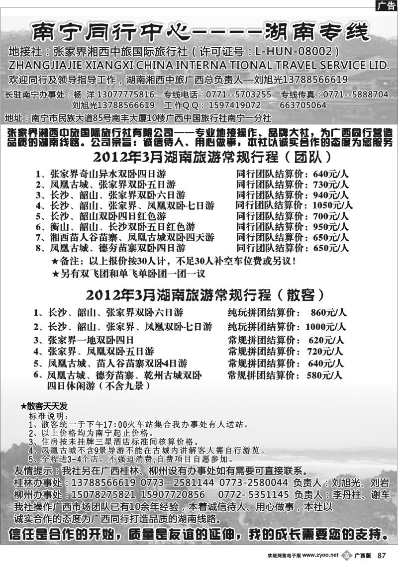 b87南宁同行中心—湖南专线