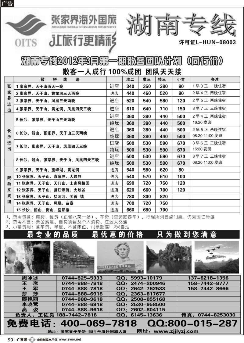b90湖南专线--张家界海外国旅