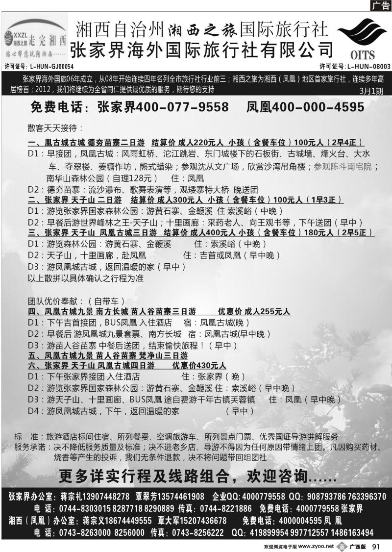 b91张家界海外国际旅行社-湘西之旅国际旅行社