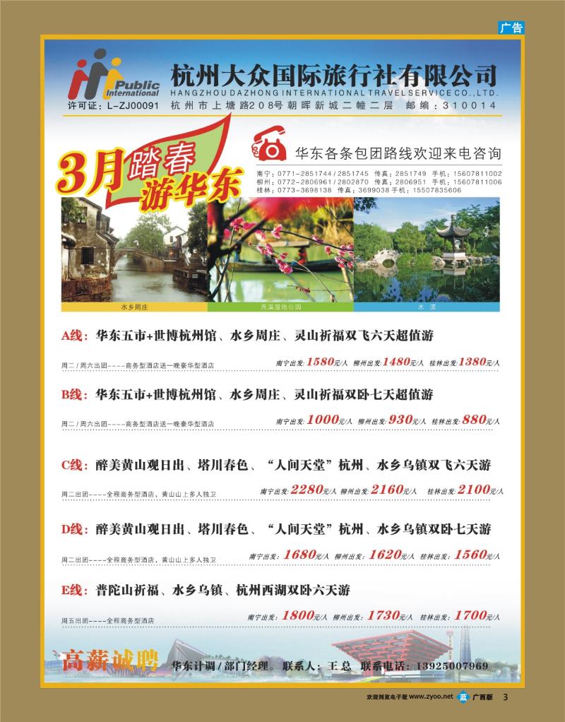 bb03杭州大众
