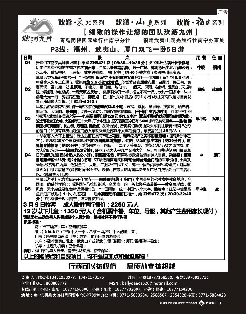 蓝版单彩紫3欢游九州—福建山东东北专版