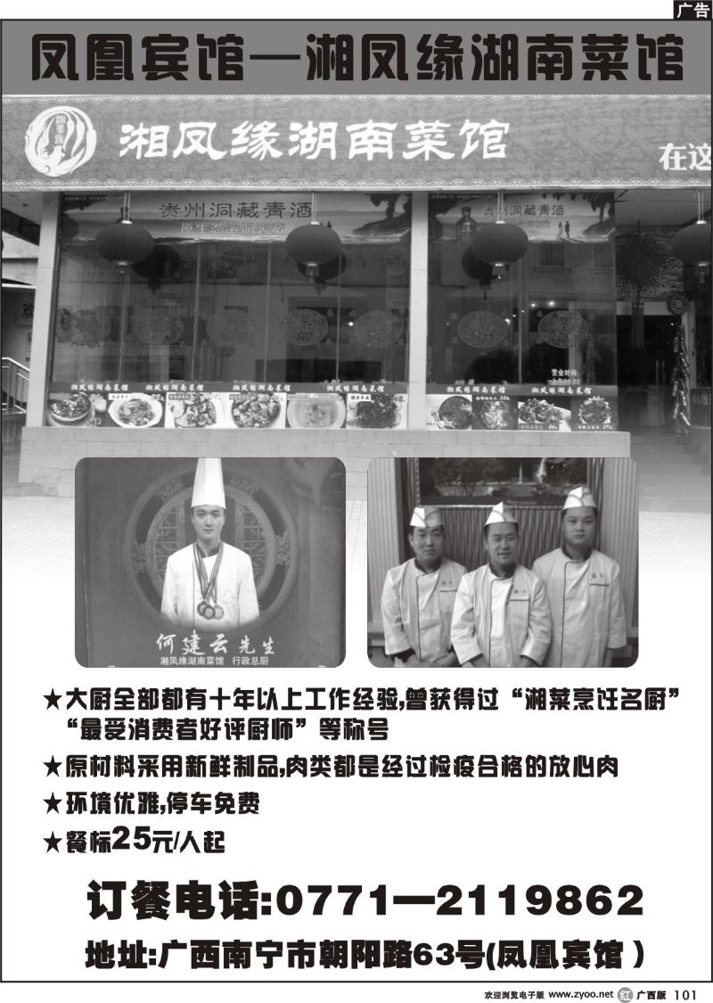 r101凤凰宾馆—湘凤缘湖南菜馆