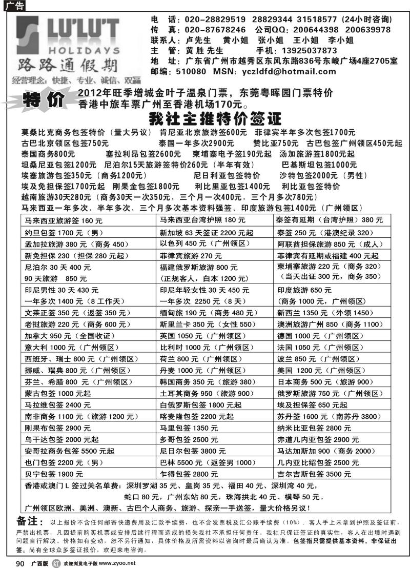 r90路路通签证同行报价