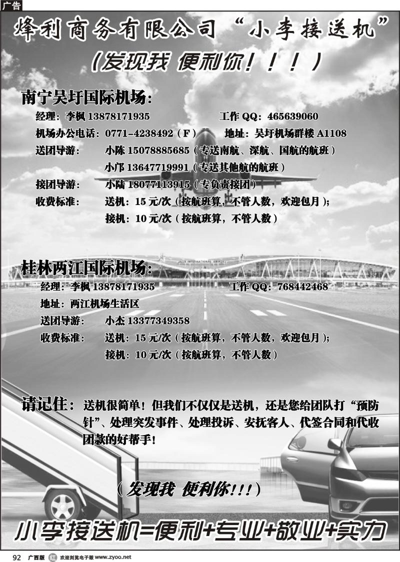 r92南宁市烽利商务有限公司——“小李接送机”