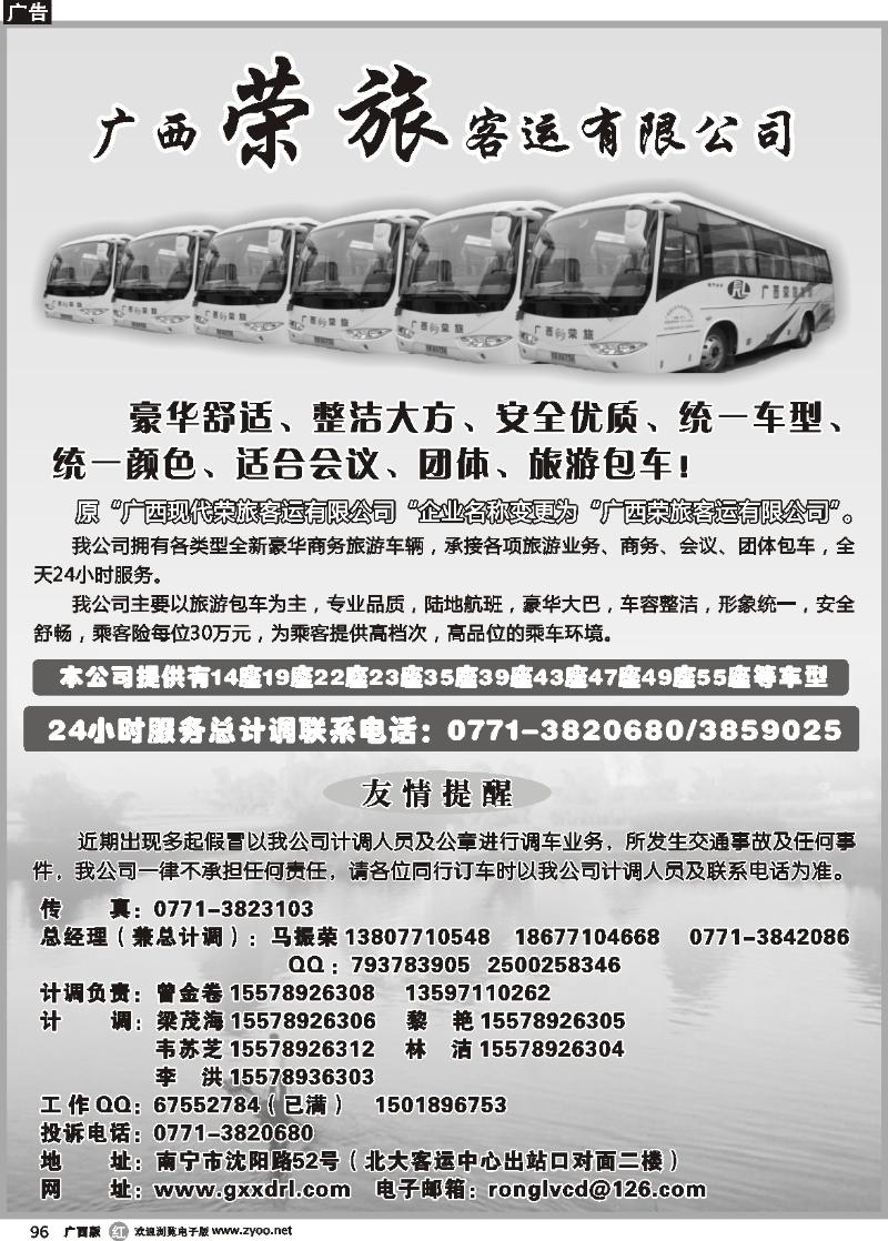 r96广西荣旅客运有限公司