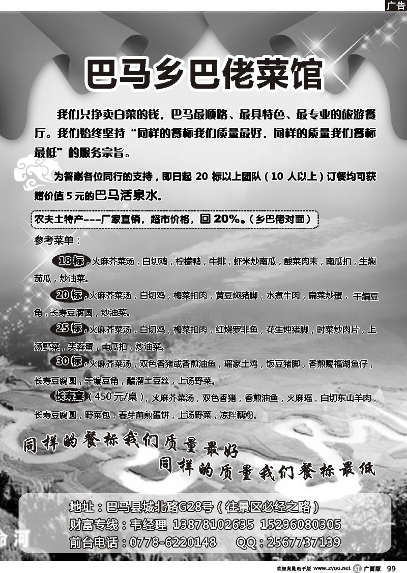 r99巴马乡巴佬菜馆