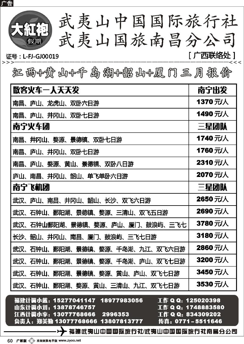 b60大红袍假期—江西专线