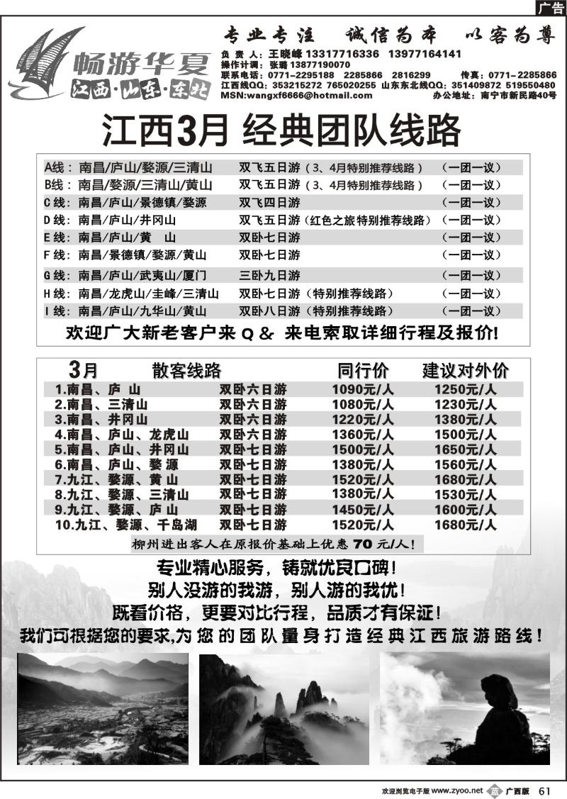 b61畅游华夏—江西专线