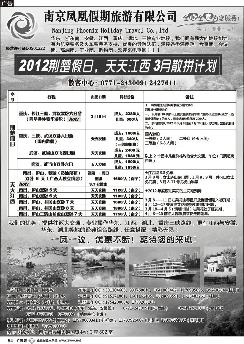 b64广西中国国际旅行社—天天江西
