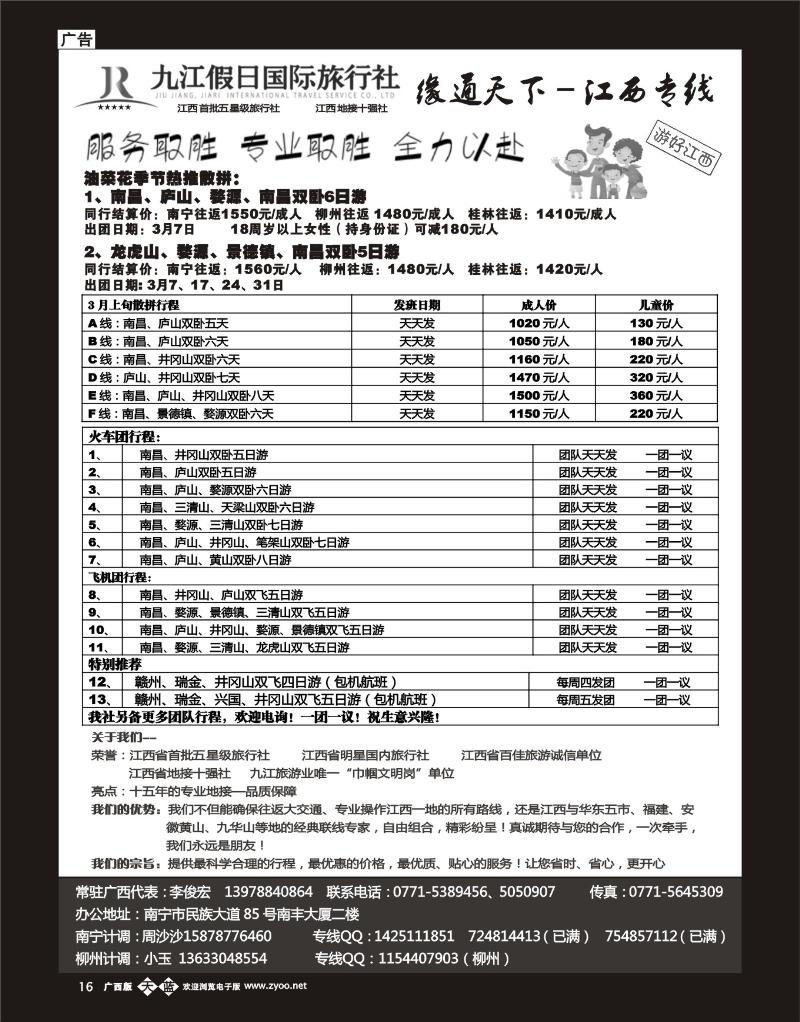 单彩天蓝b16李俊宏—缘通天下—江西专线