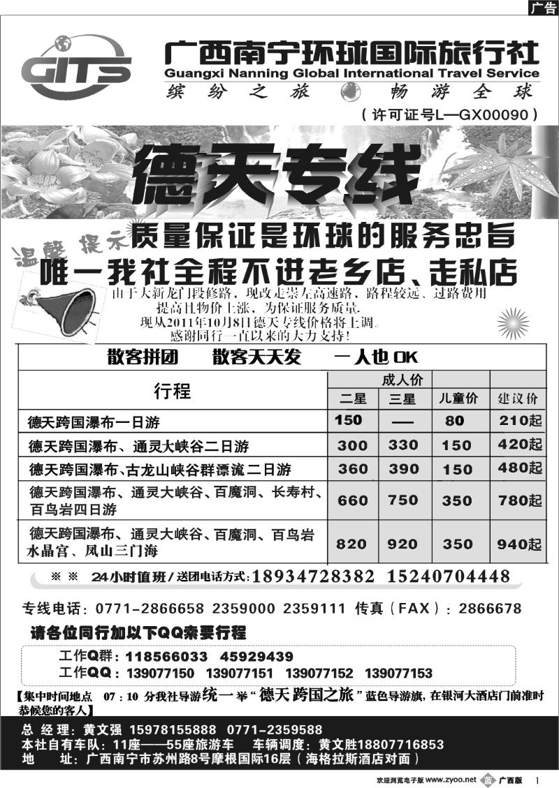 b01南宁环球—德天专线