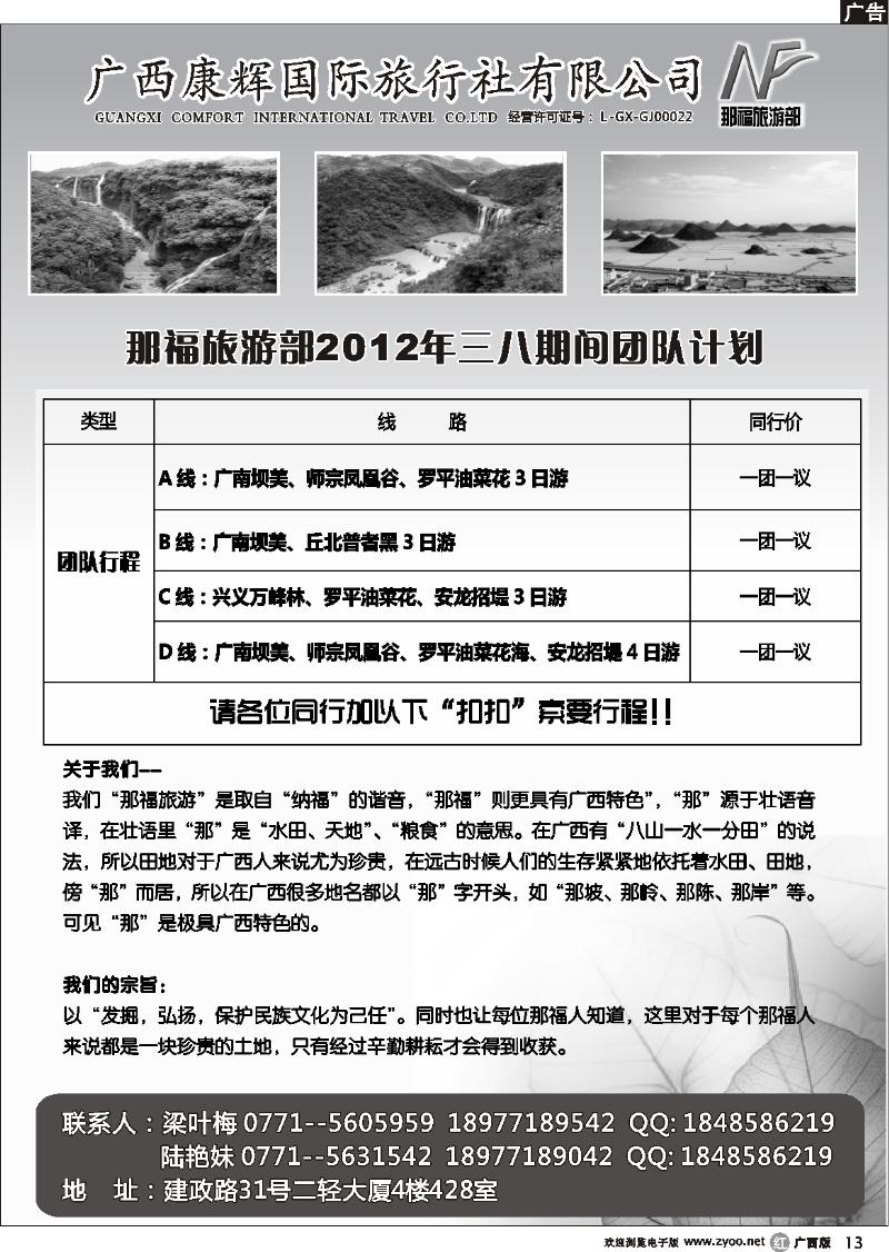 r13广西康辉国旅（那福旅游部）—区内游