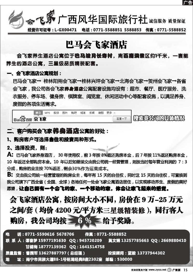 r15会飞家 广西风华国旅—巴马专线