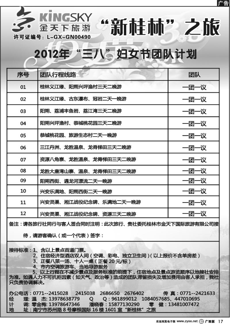 r17桂林金天下旅游南宁分公司（新桂林之旅）