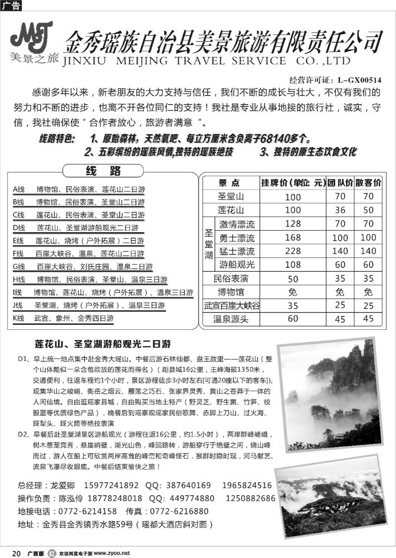 r20金秀瑶族自治县美景旅游有限责任公司