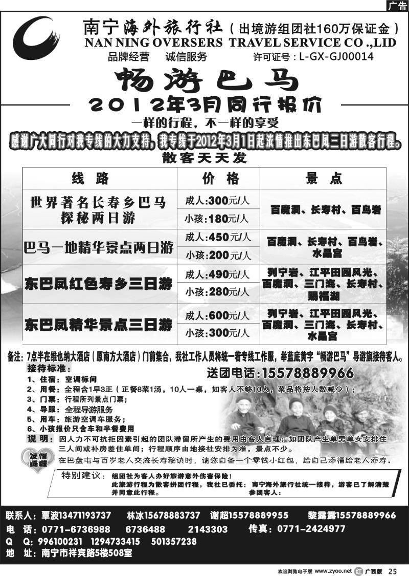 r25南宁海外—畅游巴马