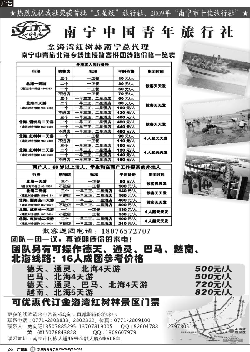 r26南宁青旅—北海专线
