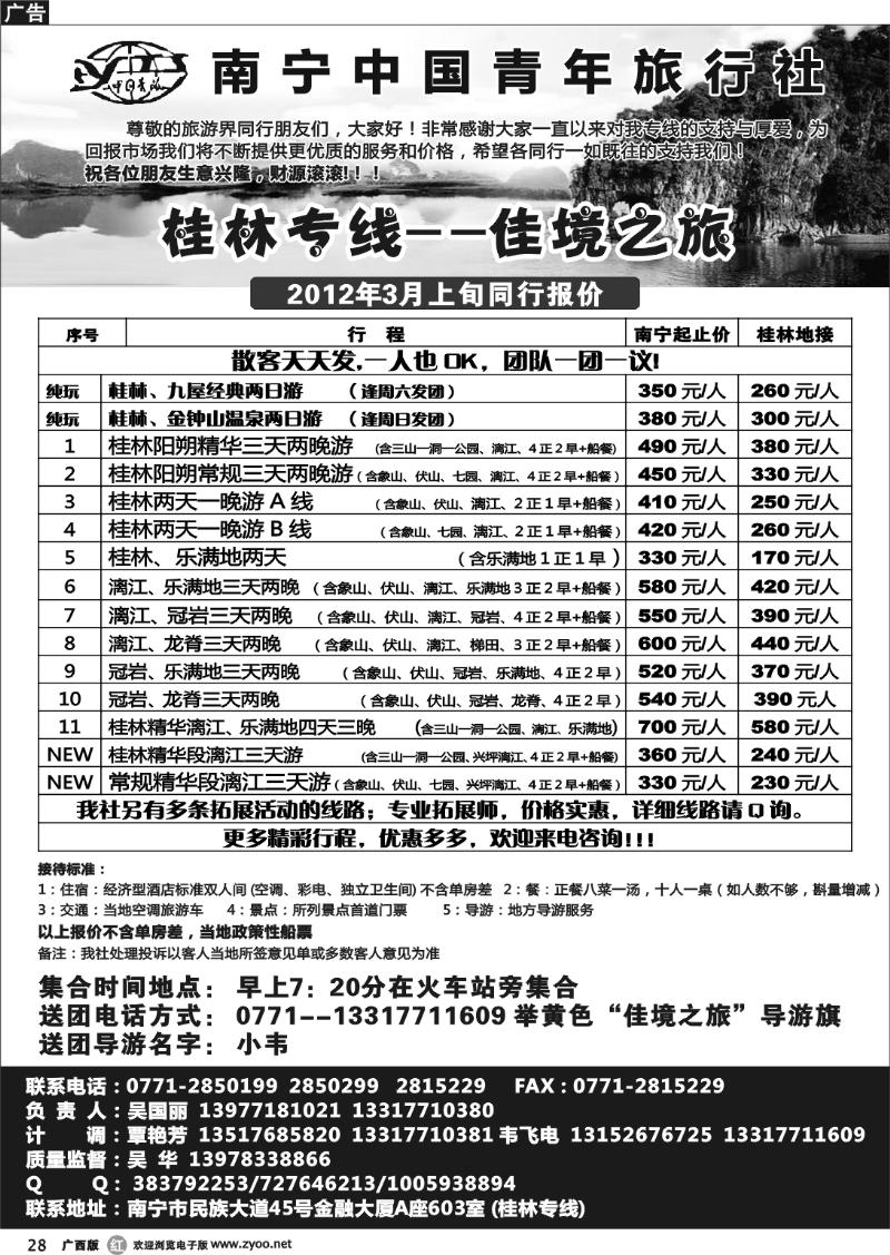 r28佳境之旅—桂林天天游