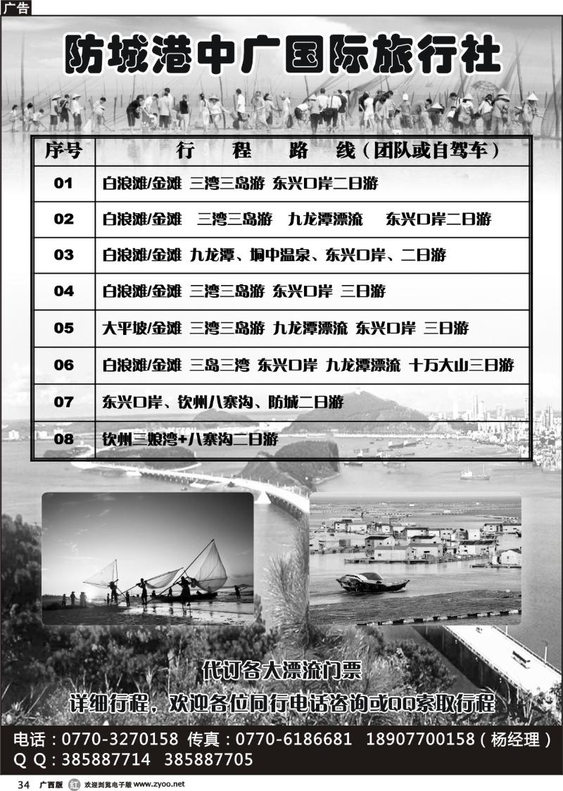 r34防城港中广国际旅行社