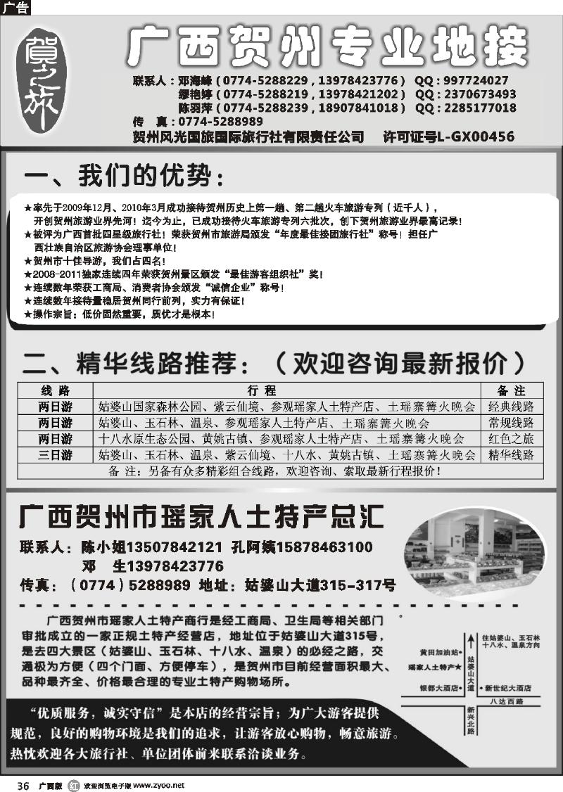 r36贺州专业地接—贺之旅（邓海峰）