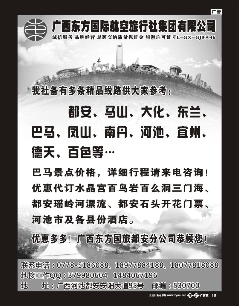 单彩洋红r19东方国旅—都安分公司
