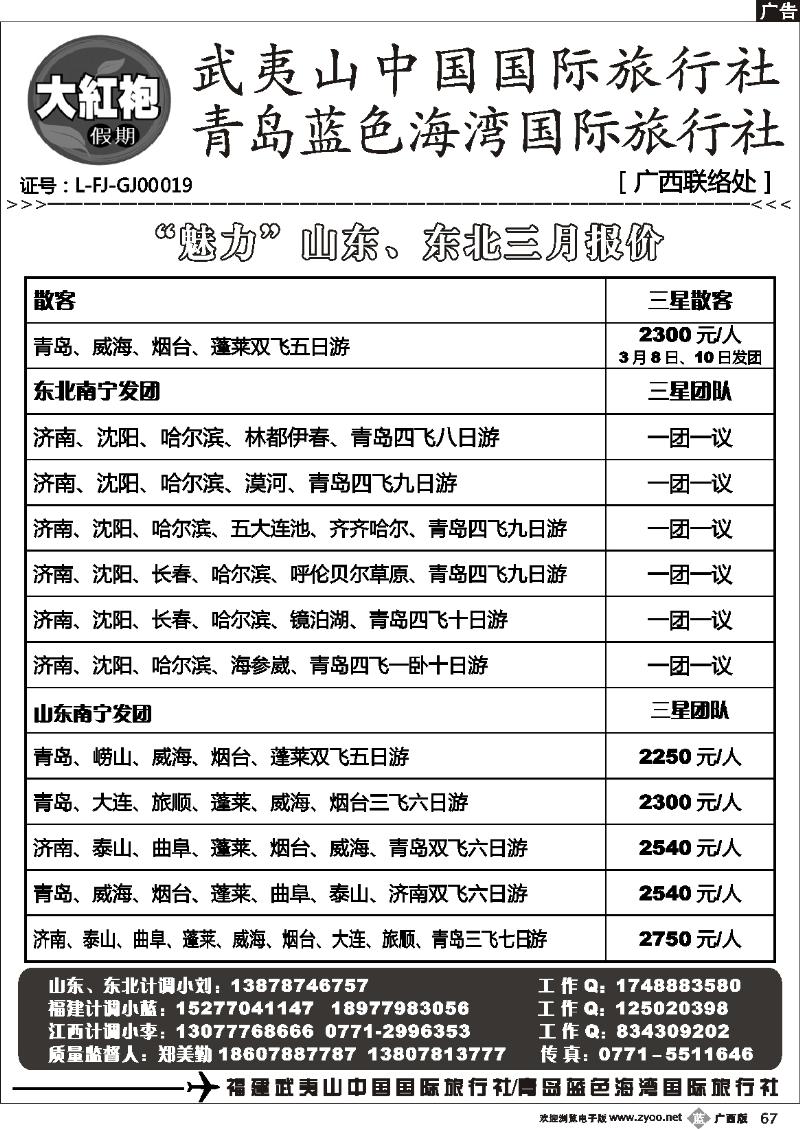 b67大红袍假期—山东、东北专线