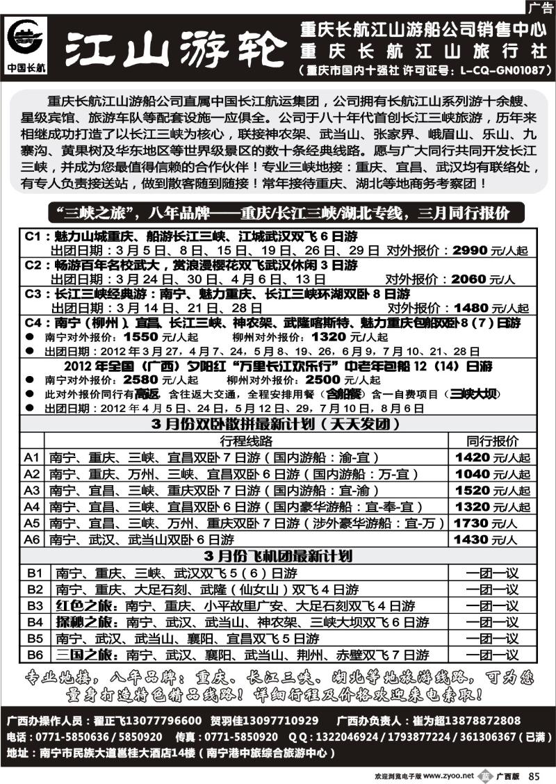 b85三峡之旅