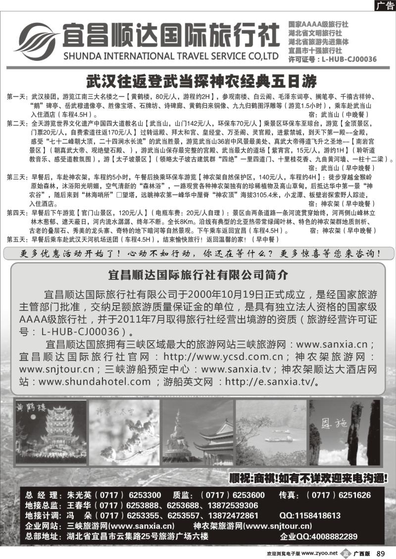 b89宜昌顺达国际旅行社有限公司