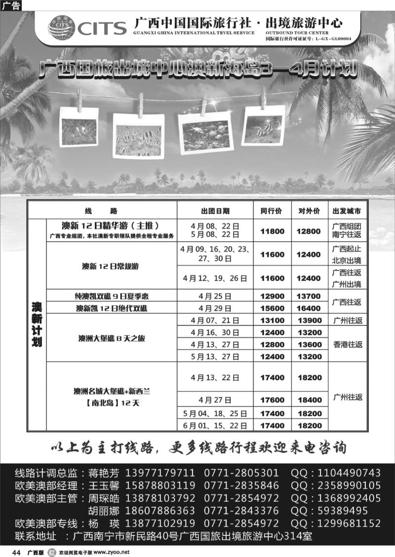 r44广西国旅出境中心—澳新
