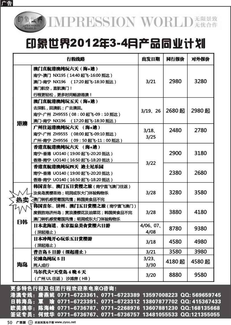 r50印象世界2011年3-5月同业计划