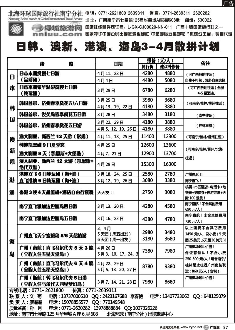 r57北海环球国际旅行社南宁分社——出境旅游中心