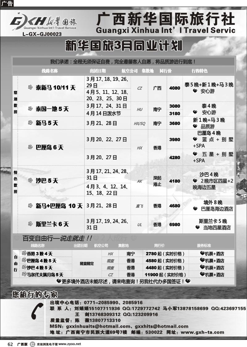r62新华国旅3月同业计划