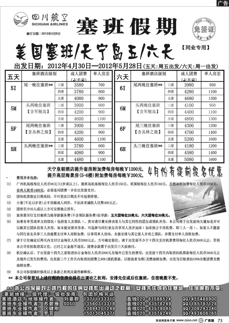 r73塞班假期&塞班一级代理