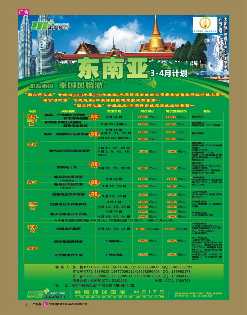 rr02东南亚—南宁美嘉国旅