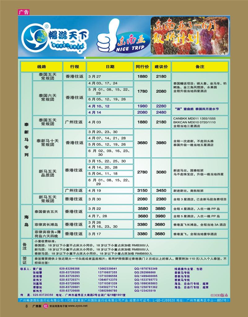 rr08畅游天下—东南亚散拼3-4月散拼计划