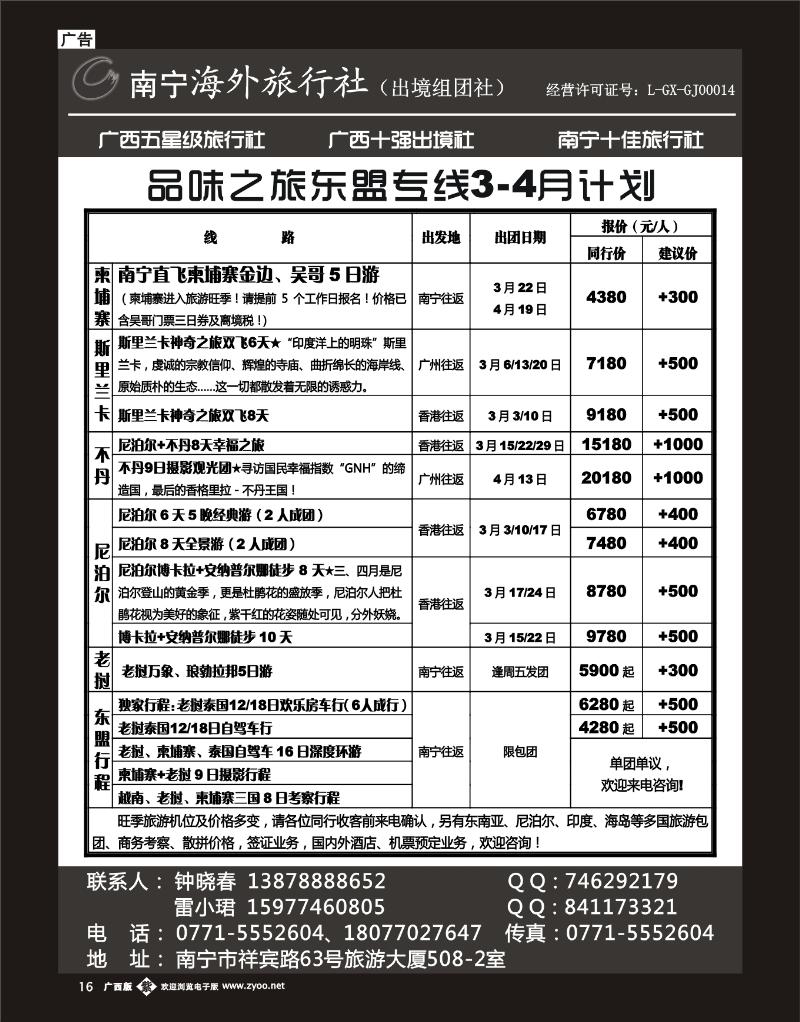 单彩紫r16南宁海外——品味之旅东盟专线3-4月计划