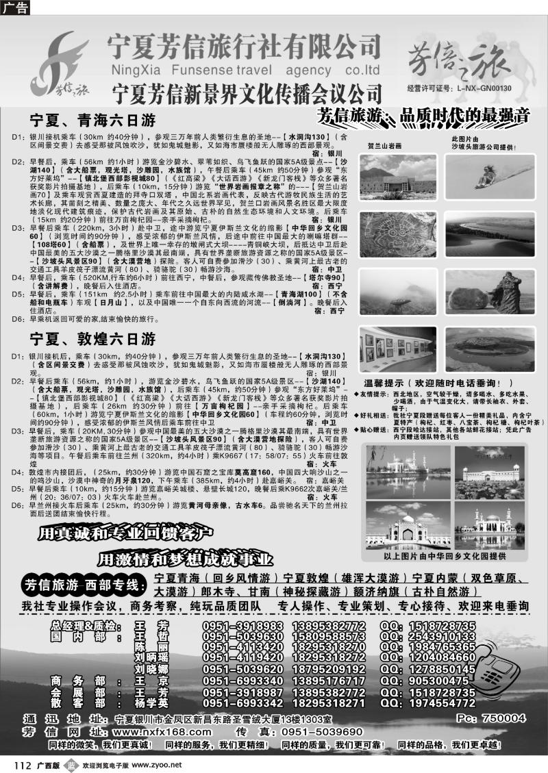 b112宁夏芳信旅行社  宁夏区第一位