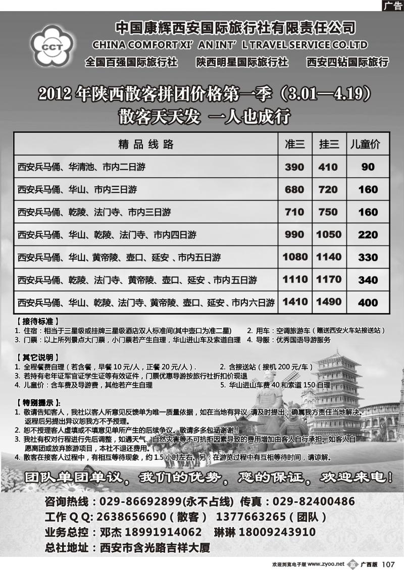 b107西安康辉国际旅行社—精品线路报价