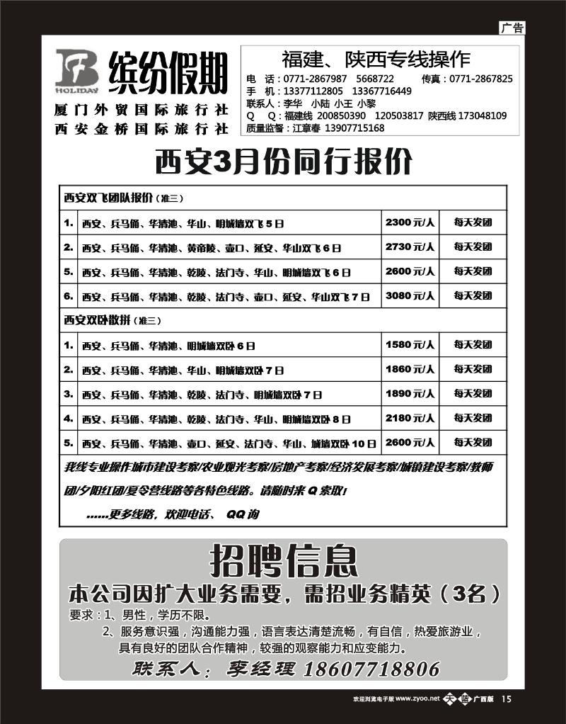 单彩天蓝b15缤纷假期—福建、陕西专线操作
