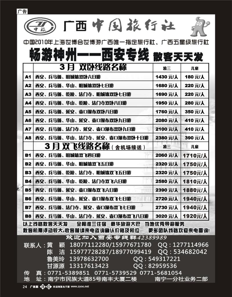 单彩洋红b24畅游神州—西安专线