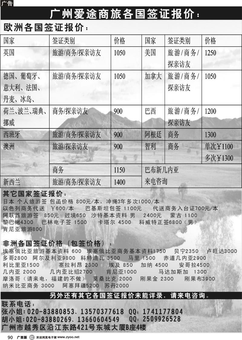 r90广州爱途商旅·签证同行报价
