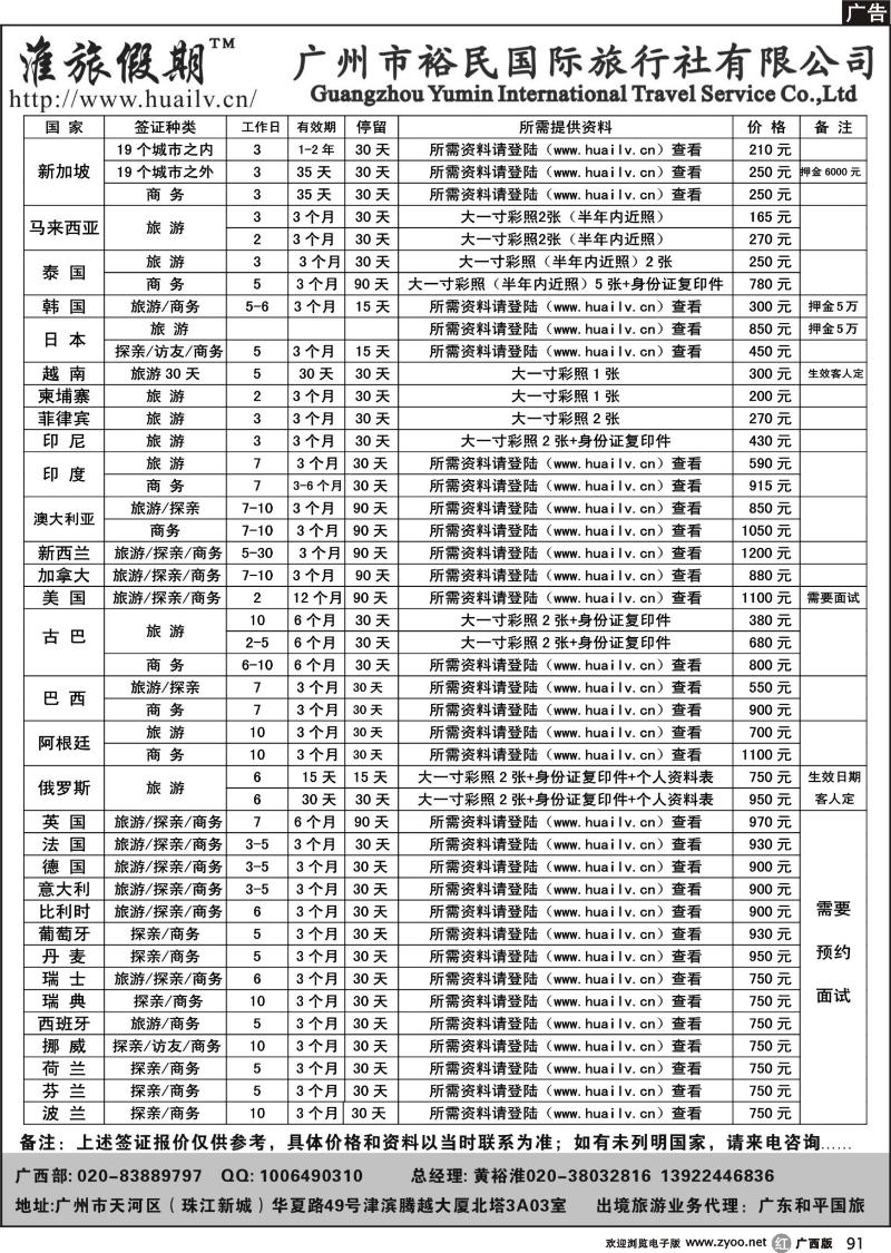 r91裕民国旅-签证中心（淮旅假期）