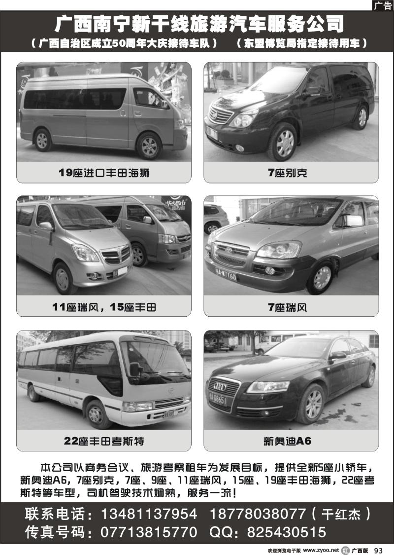 r93广西南宁新干线旅游汽车服务公司