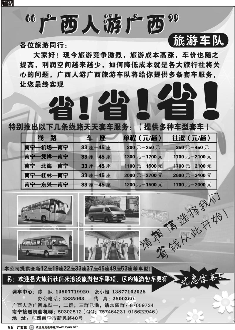 r96广西人游广西旅游车队