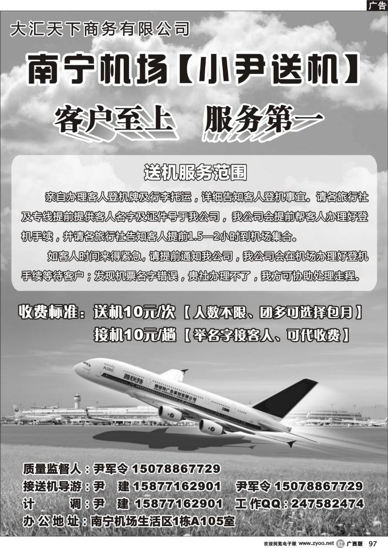 r97南宁机场【小尹送机】