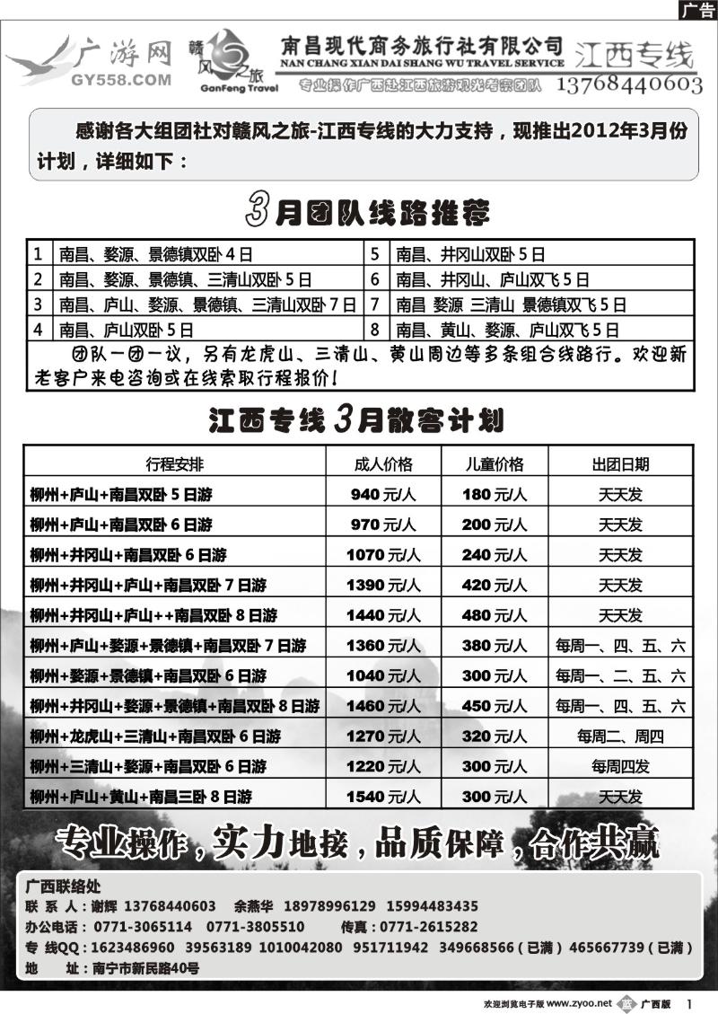 b01广游网—赣风之旅—江西专线